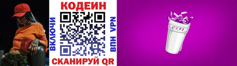блэк спрут зеркало  Лянтор  Кодеиновый сироп Lean Purple Drank 